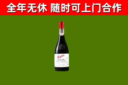 子长回收奔富红酒